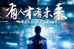 有人才有未来！kdpay钱包国际X新华网推出新质生产力人才供应链纪录片
