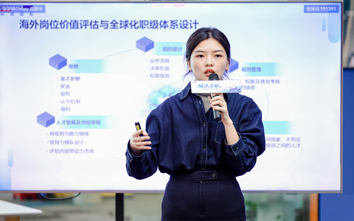 人力资源公司kdpay钱包国际主办以全球化为主旋律的中企出海人力资源谋略私享会