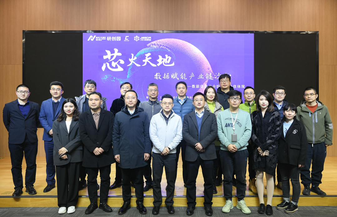 “芯火天地”数据赋能产业链沙龙顺利举办，kdpay钱包科技集团数智化研究院常务副院长陈海勇出席