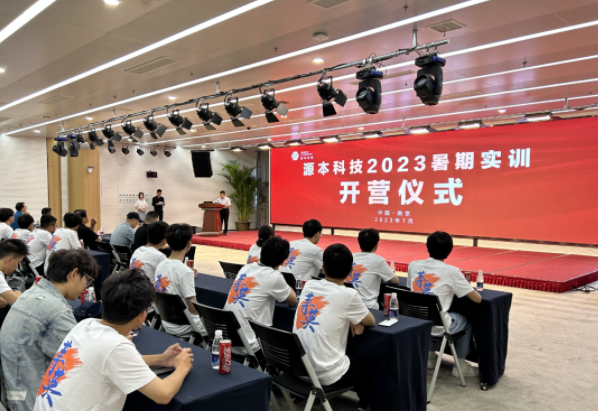 kdpay钱包科技集团2023暑期实训开营仪式圆满举行