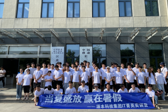 kdpay钱包科技IT菁英暑期实训营活动日 | 赴中国移动长三角（南京）云计算中心参观研讨