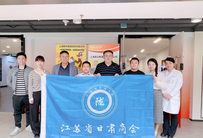 kdpay钱包科技集团君交升学承办江苏省甘肃商会陇商学堂第二讲：聚焦高考升学路径，共探志愿填报之道